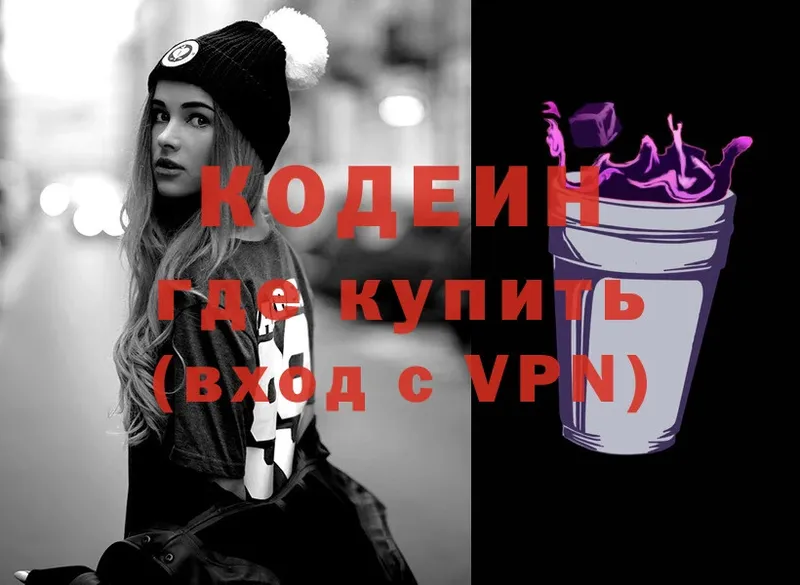 Кодеин Purple Drank  Тюмень 